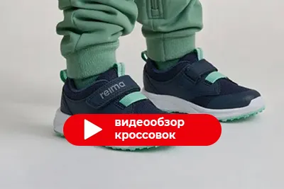 Кроссовки Рейма