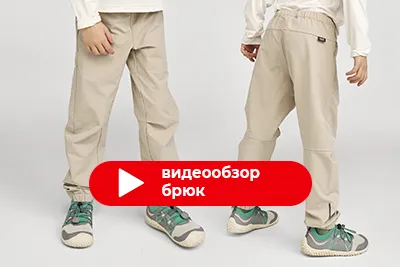 Брюки из коллекции BugProof