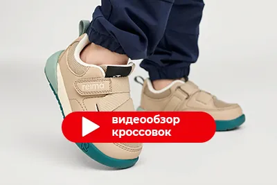 Кроссовки Reimatec