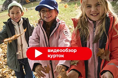 Видеообзор курток