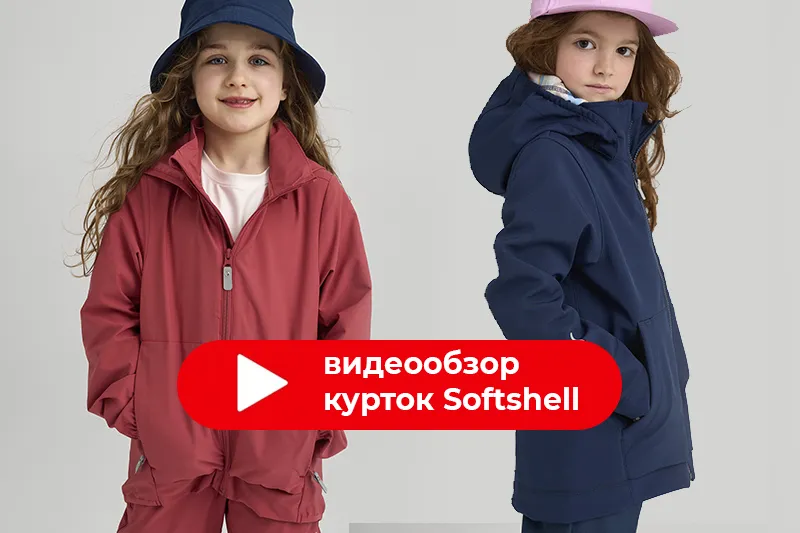 Видеообзор курток softshell