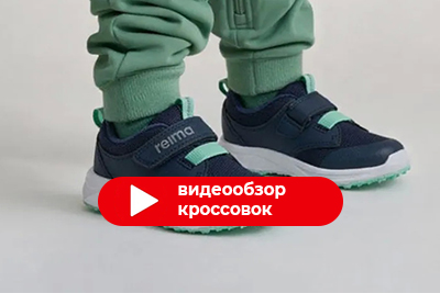 Кроссовки Рейма