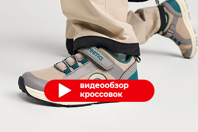 Кроссовки Reimatec