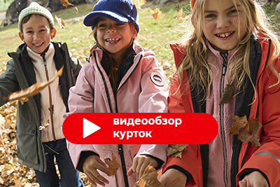 Видеообзор курток