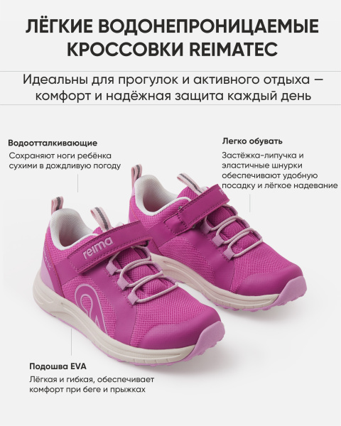 Кроссовки Рейма