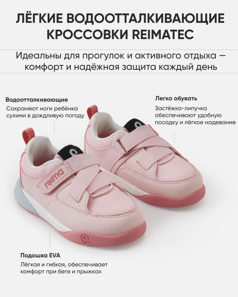 Кроссовки Рейма