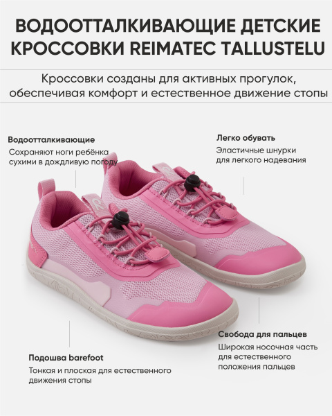 Кроссовки Рейма