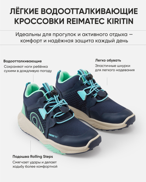 Кроссовки Рейма