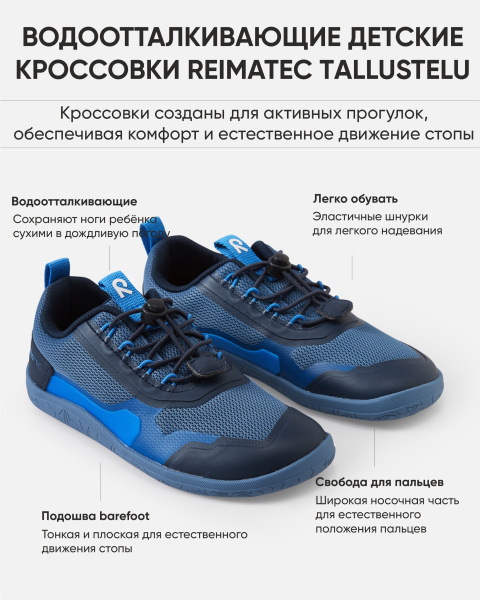 Кроссовки Рейма