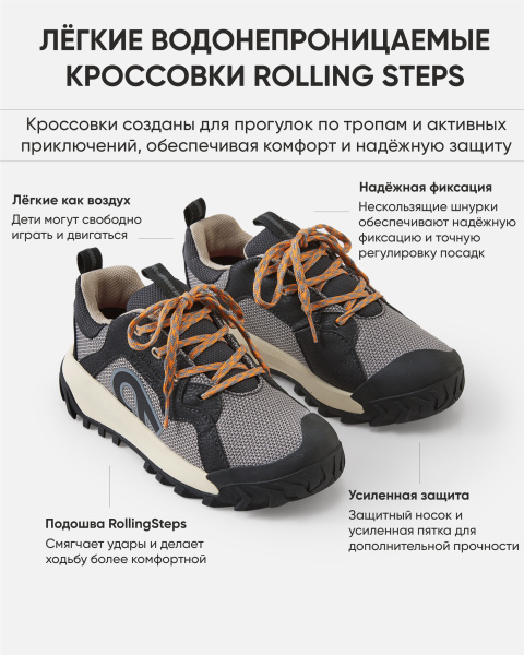 Кроссовки Рейма