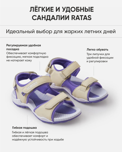 Сандалии Рейма