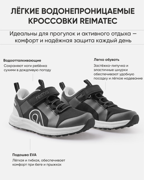 Кроссовки Рейма