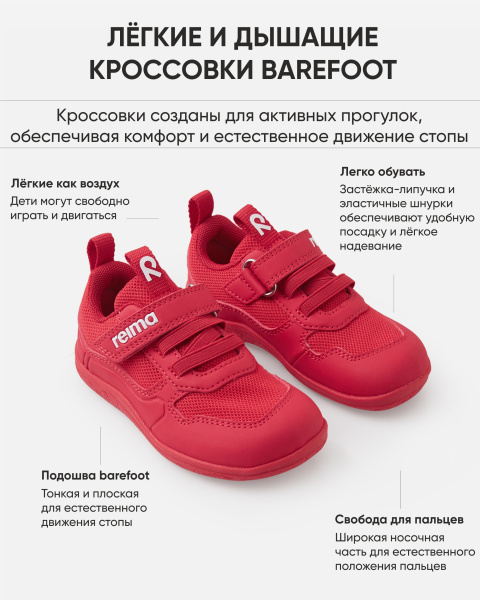 Кроссовки Рейма