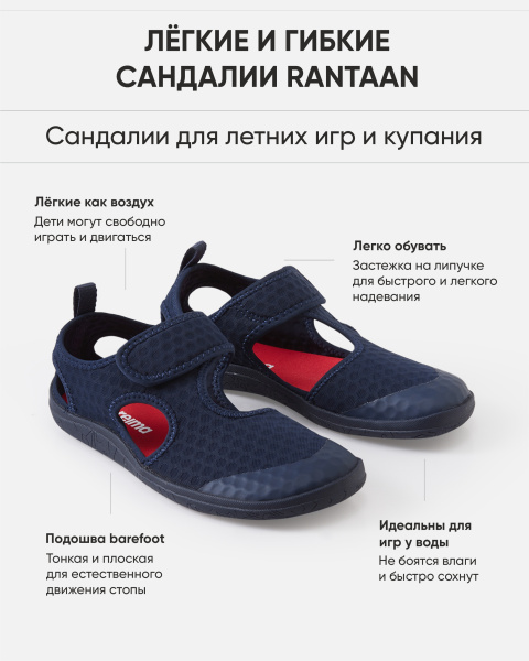 Сандалии Рейма