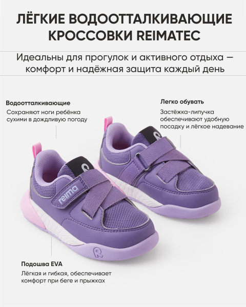 Кроссовки Рейма