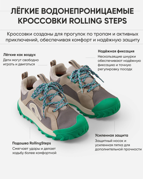 Кроссовки Рейма