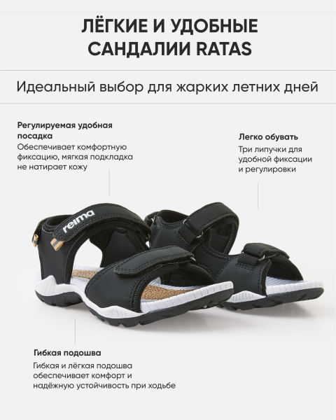 Сандалии Рейма