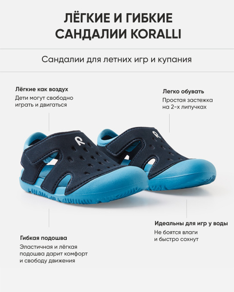 Сандалии Рейма