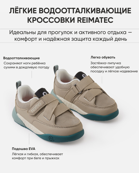 Кроссовки Рейма