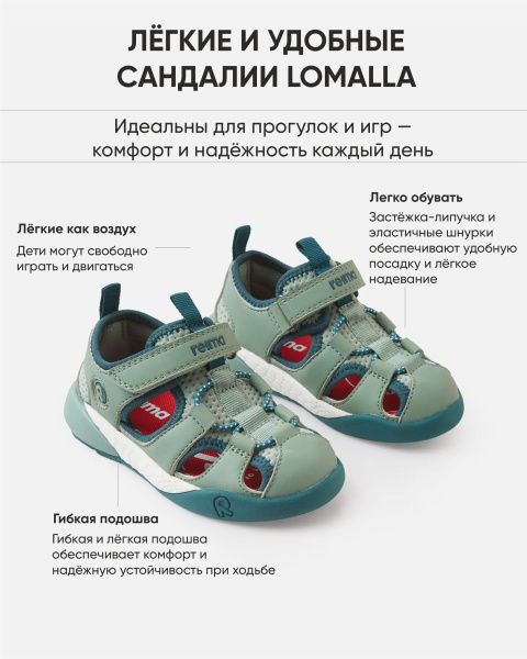 Сандалии Рейма