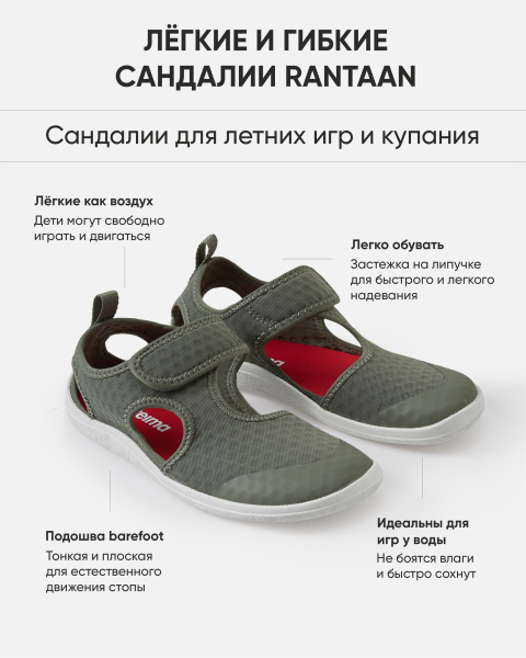 Сандалии Рейма