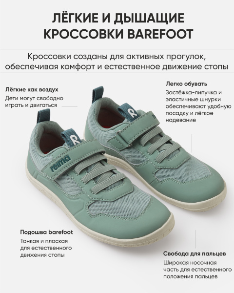 Кроссовки Рейма