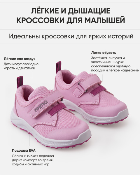 Кроссовки Рейма