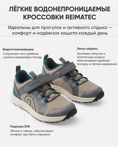 Кроссовки Рейма