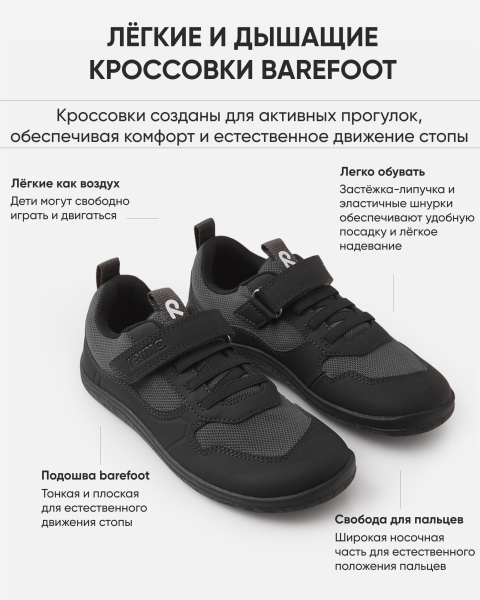 Кроссовки Рейма