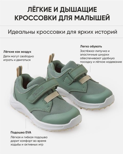 Кроссовки Рейма