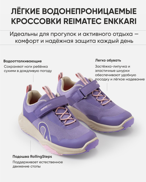 Кроссовки Рейма