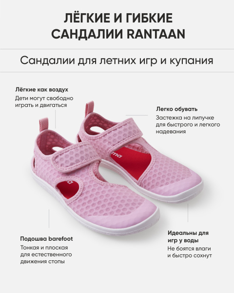 Сандалии Рейма