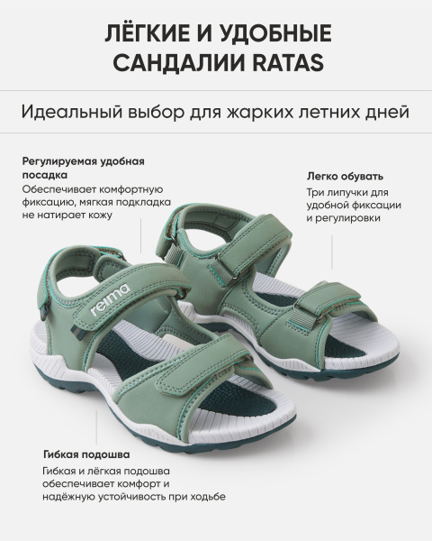 Сандалии Рейма