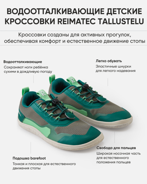 Кроссовки Рейма