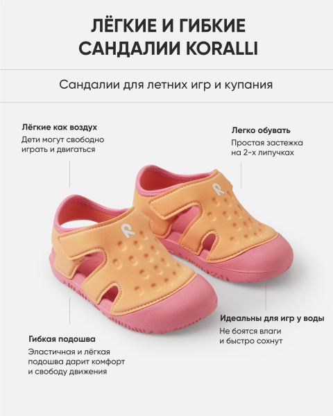 Сандалии Рейма