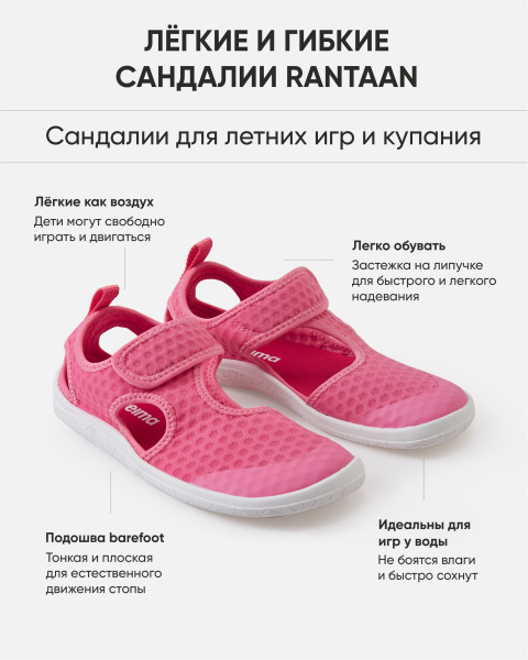 Сандалии Рейма