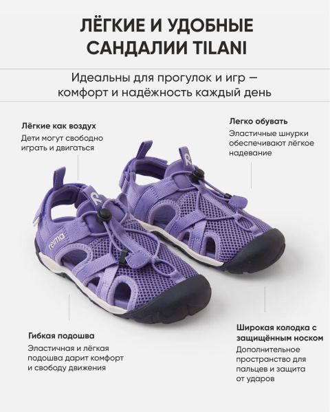 Сандалии Рейма