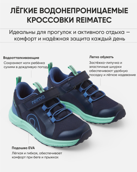 Кроссовки Рейма