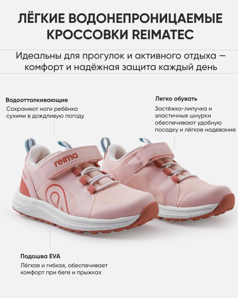 Кроссовки Рейма