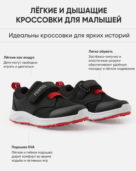 Кроссовки Рейма