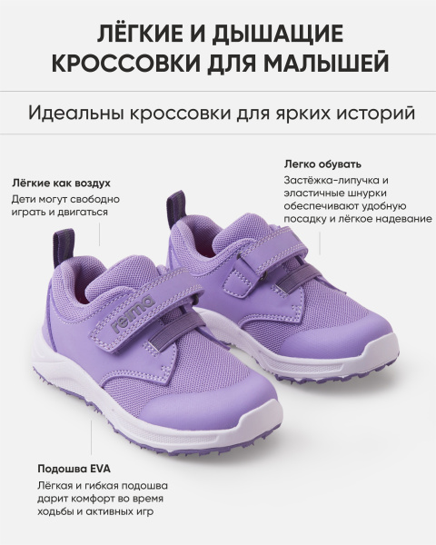 Кроссовки Рейма