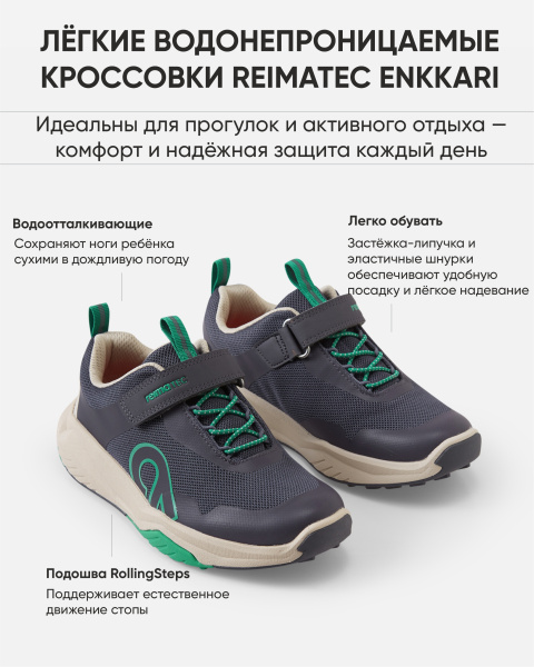 Кроссовки Рейма