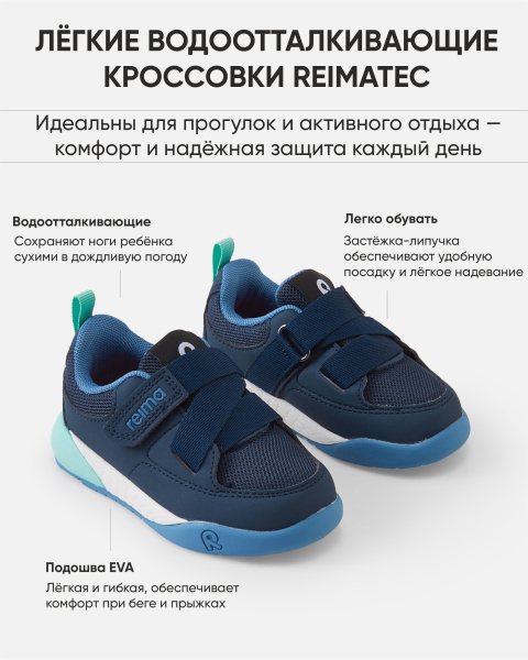 Кроссовки Рейма