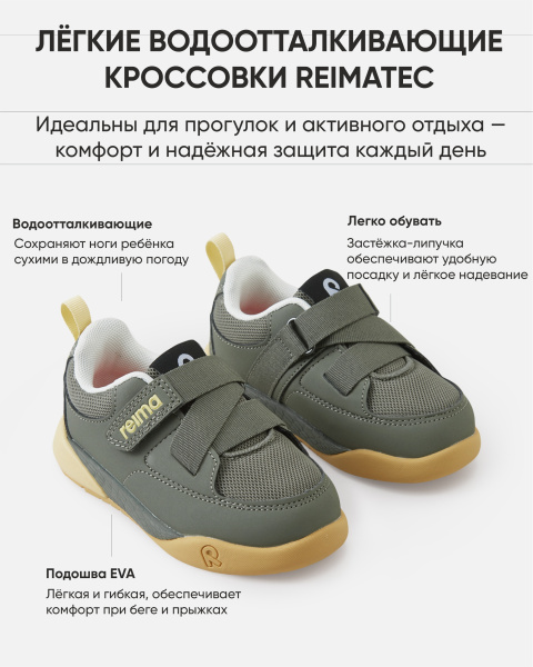 Кроссовки Рейма