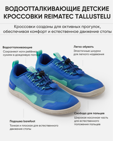 Кроссовки Рейма