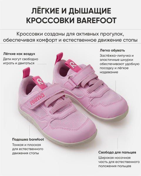 Кроссовки Рейма