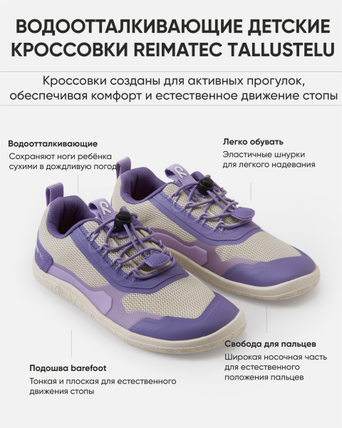 Кроссовки Рейма