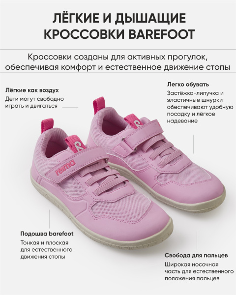 Кроссовки Рейма