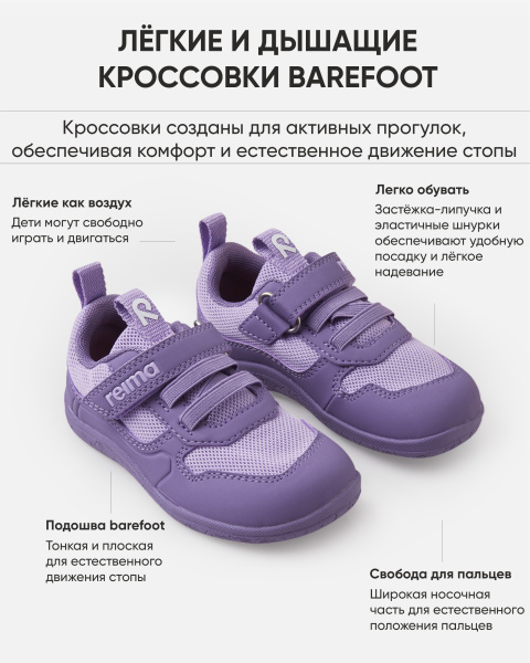 Кроссовки Рейма