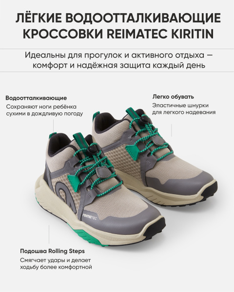 Кроссовки Рейма